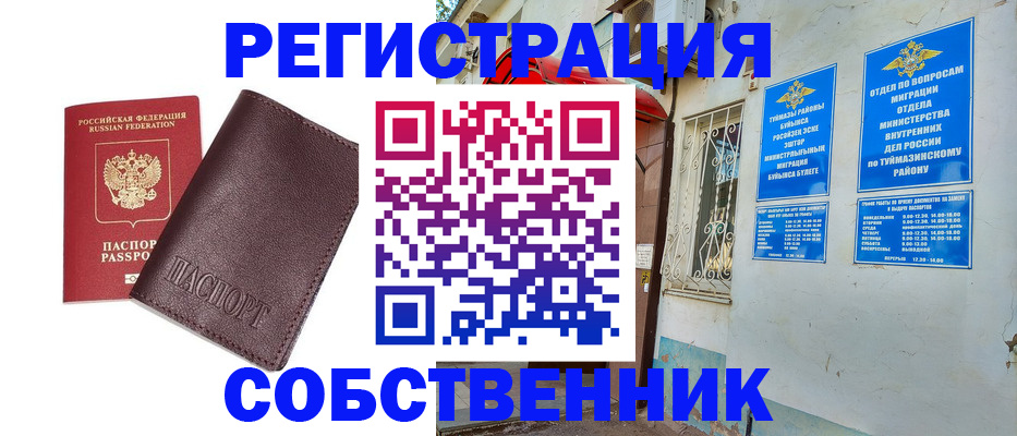 временная регистрация собственник в Анадыре