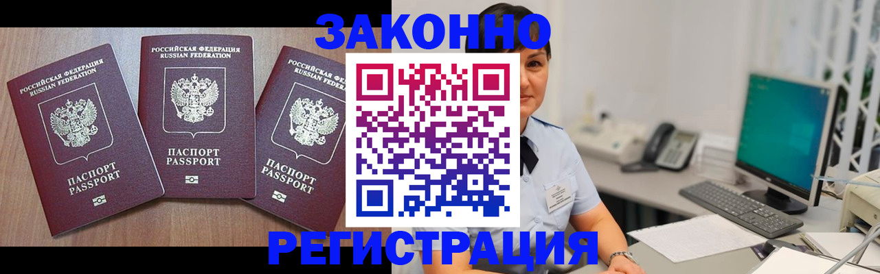 миграционный учет в Анадыре